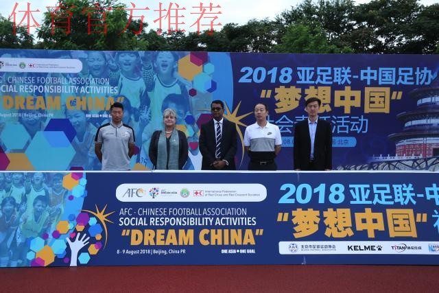 2020亚足联-中国足协“梦想中国”社会责任公益足球训练营在江西南昌举行 2020亚足联-中国足协“梦想中国”社会责任公益足球训练营在江西南昌举行