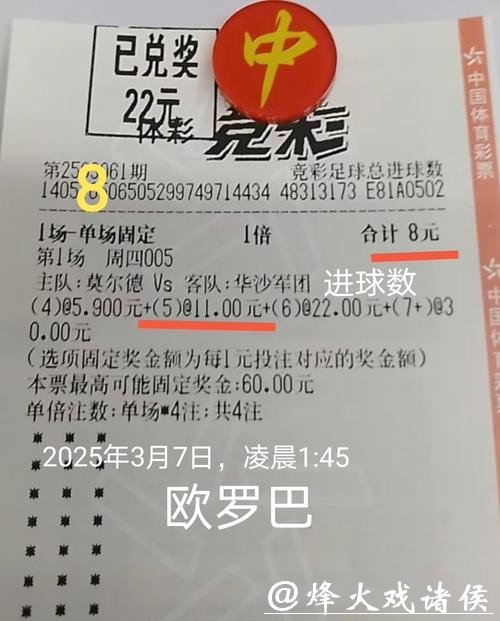 探索世界杯复式投注策略的奥秘